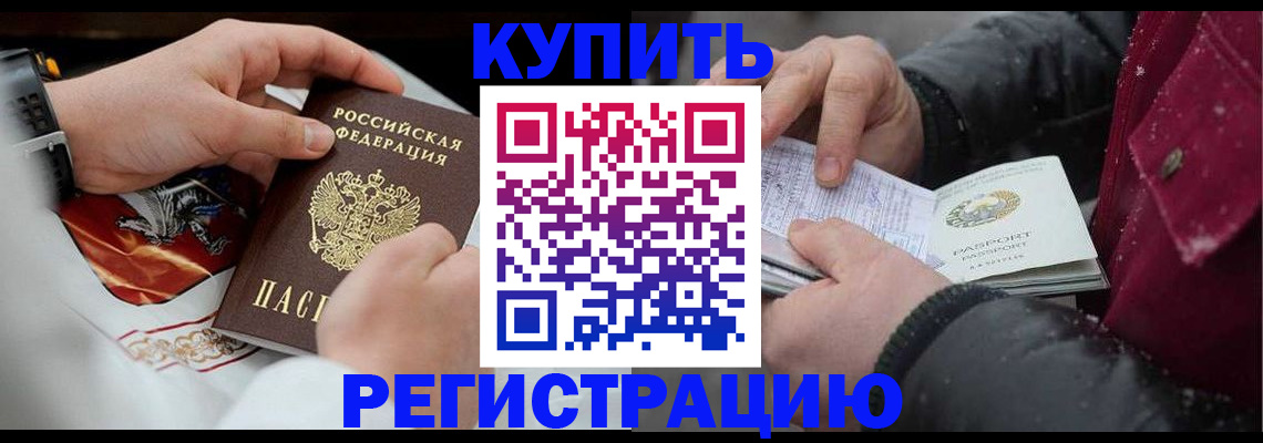 прописка штамп в Шимановске